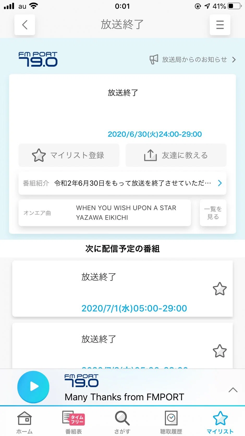 地元FM局「FM PORT」が停波｜ashimama22