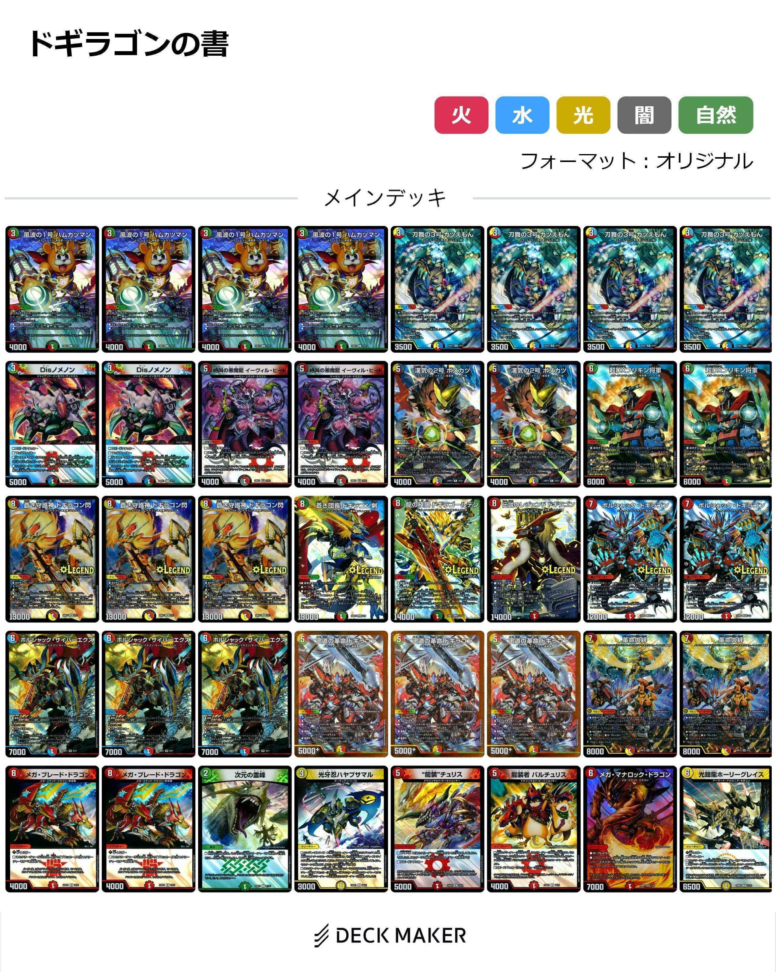 DM24-BD1 デュエル・マスターズTCG ドリーム英雄譚デッキ