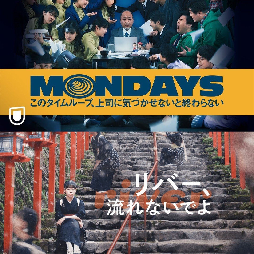 MONDAYS このタイムループ,上司に気づかせないと終わらない('22CHO… MONDAYSこのタイムループ上司に気づかせないと終わらない 邦画