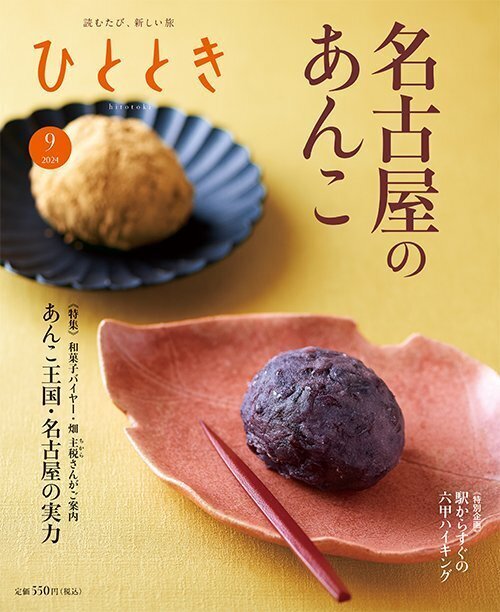 尾張徳川家と和菓子の文化｜〔特集〕名古屋──あんこの王国