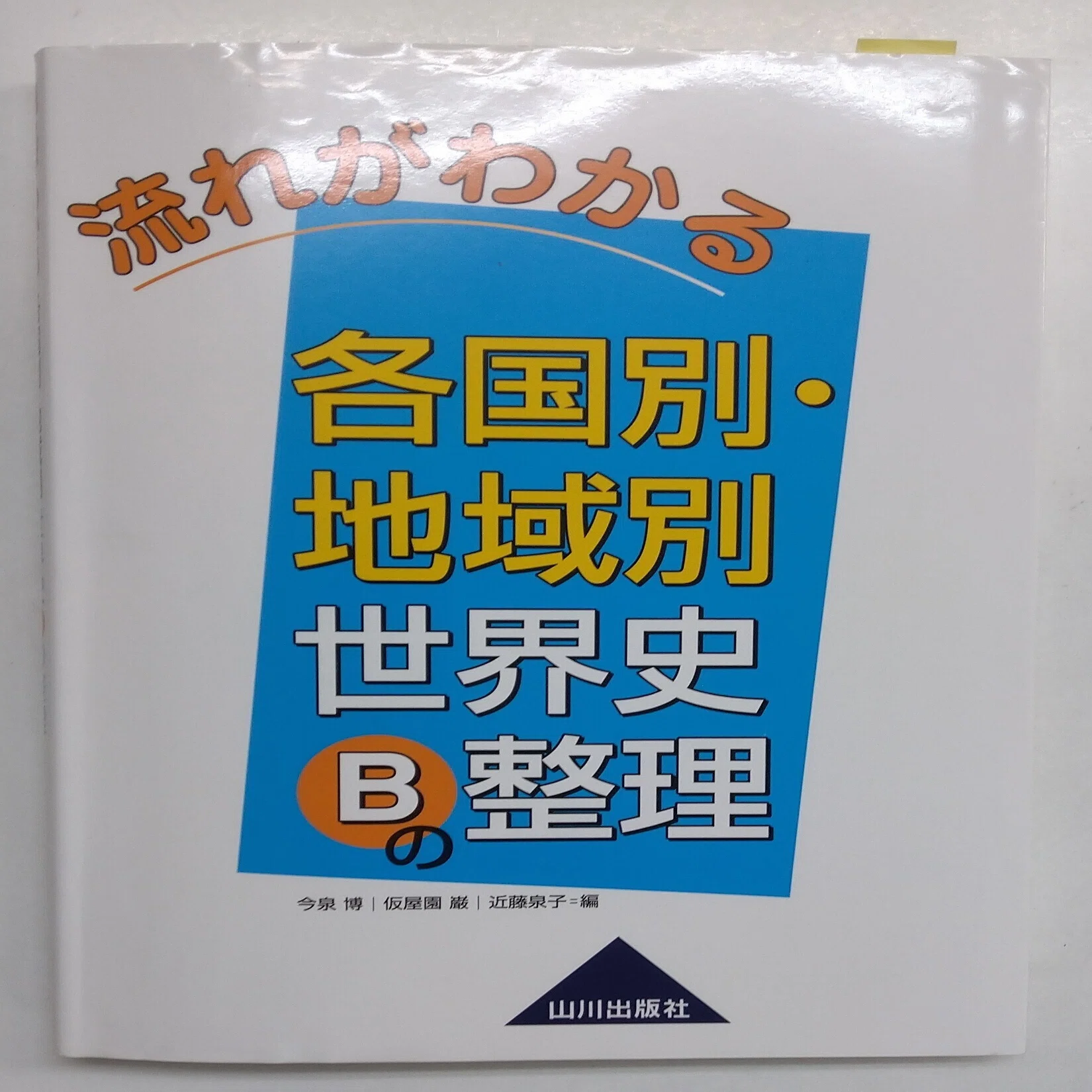 世界史おすすめ参考書｜みたがく