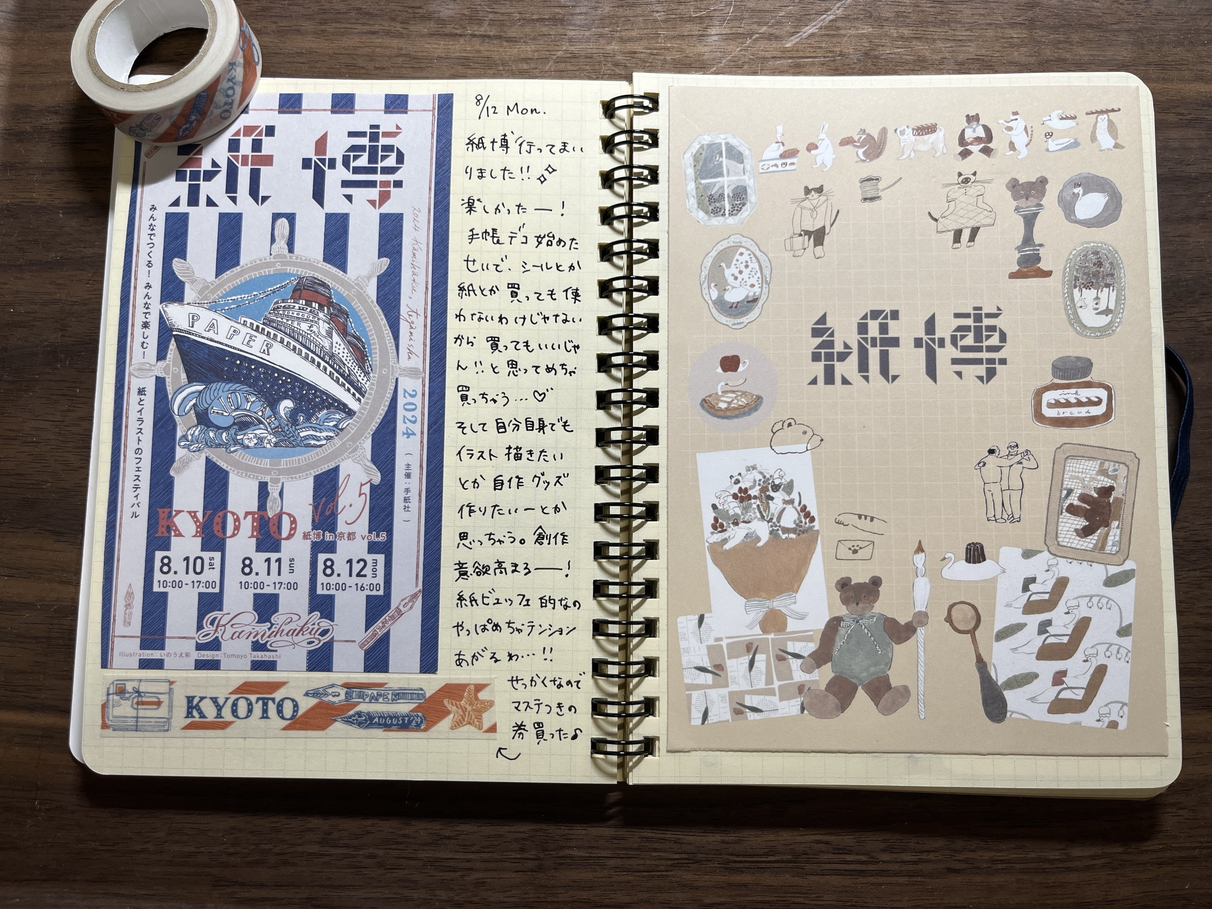 紙博 in 京都に行ってきました！｜am