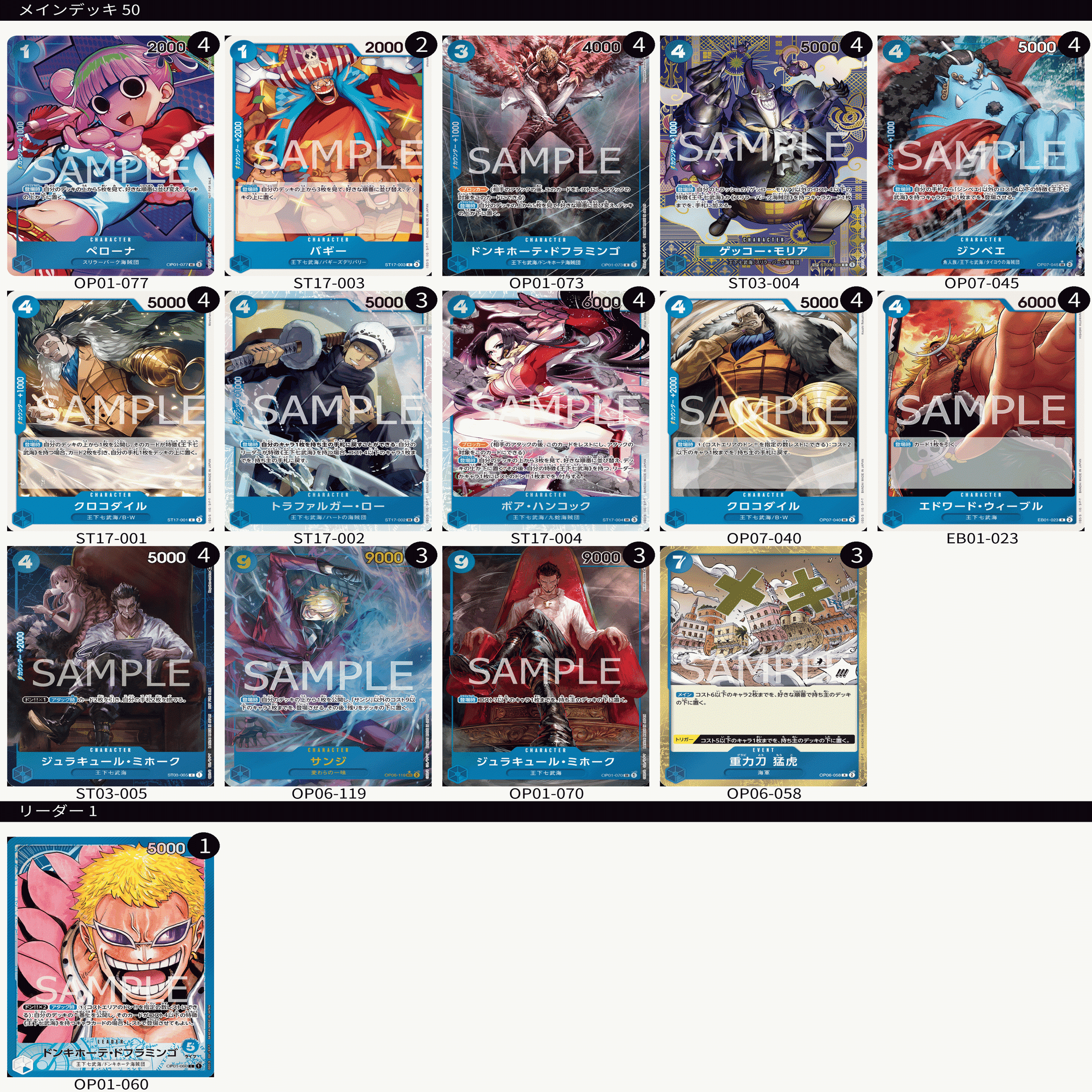 8.5弾環境 エリア決勝使用した青単ドフラミンゴの構築と変遷について｜FM