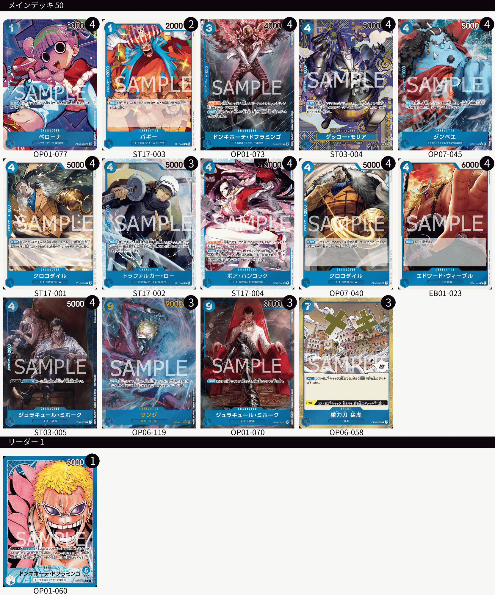 8.5弾環境 エリア決勝使用した青単ドフラミンゴの構築と変遷について|FM 8.5弾環境 エリア決勝使用した青単ドフラミンゴの構築と変遷について|FM