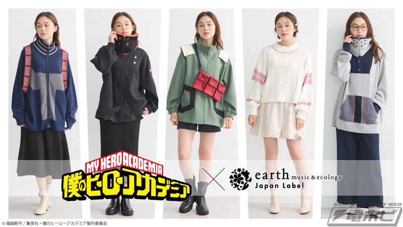 僕のヒーローアカデミア』とアパレルブランド「earth 僕のヒーローアカデミア』とアパレルブランド「earth