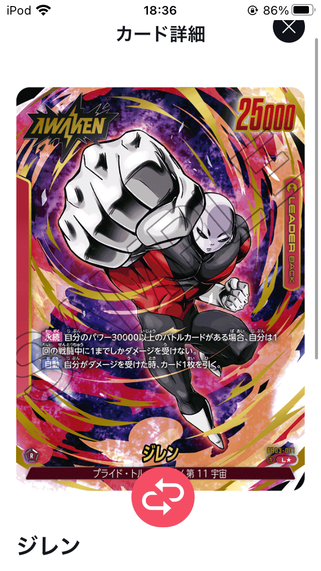 フュージョンワールド】ジレン(怒りの咆哮)の評価と採用デッキ