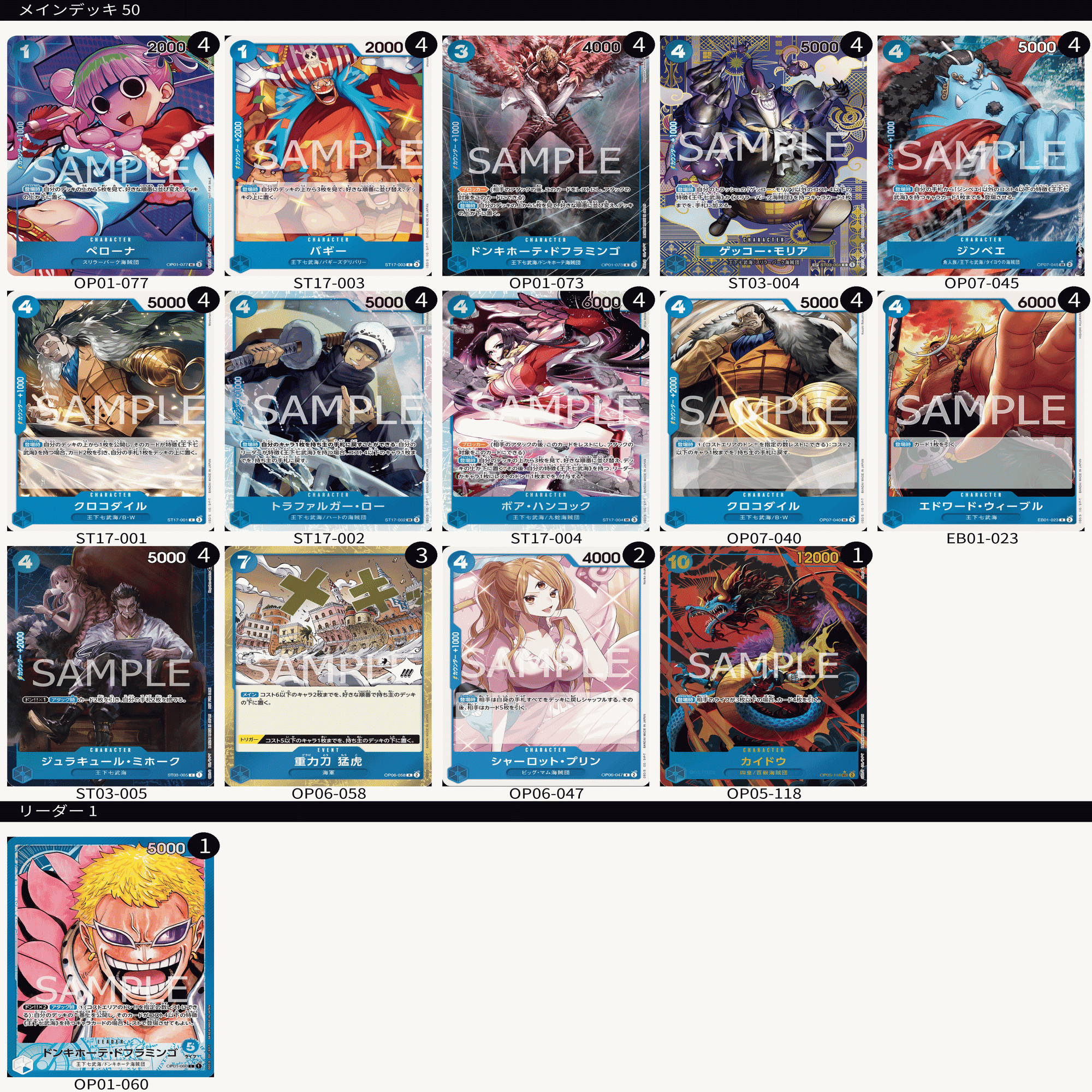 8.5弾環境 エリア決勝使用した青単ドフラミンゴの構築と変遷について｜FM