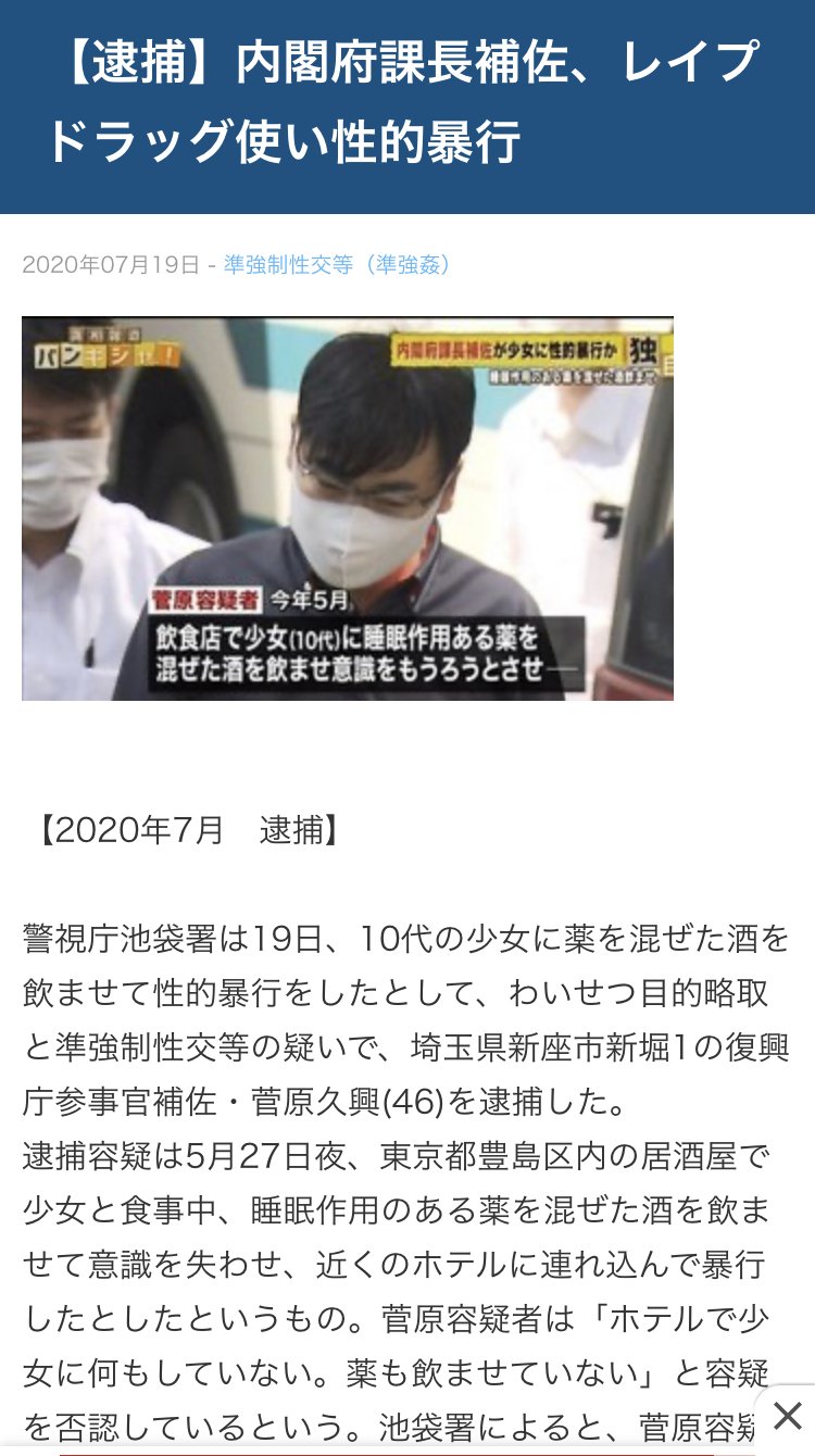 レイプ ロリ ロリ性犯罪・レイプドラッグ】菅原久興(46)埼玉県新座市 復興庁参事官補佐〈2020〉｜ち