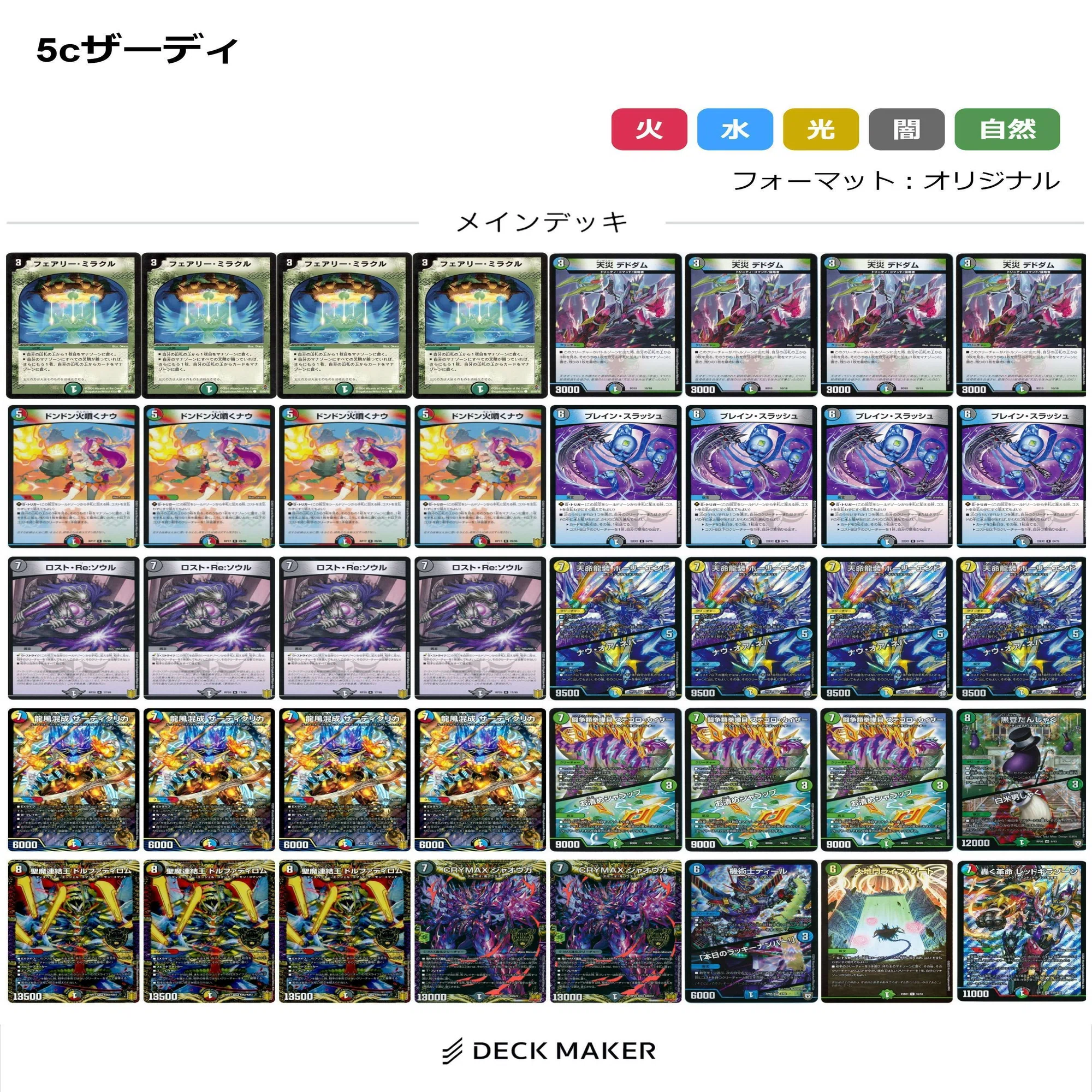 ドギラゴンの書が発売されてデッキを考える｜スバル