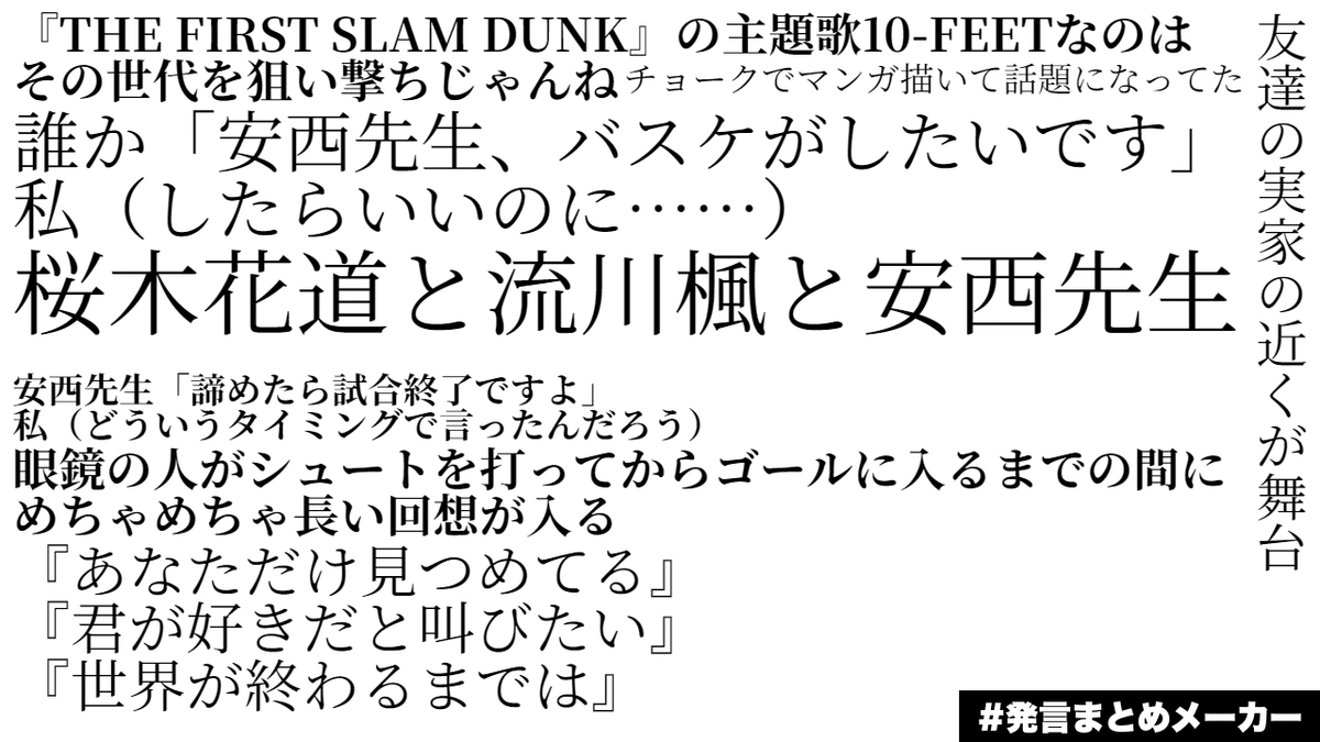 スラムダンク』新規、『THE FIRST SLAM DUNK』を映画館へ観に