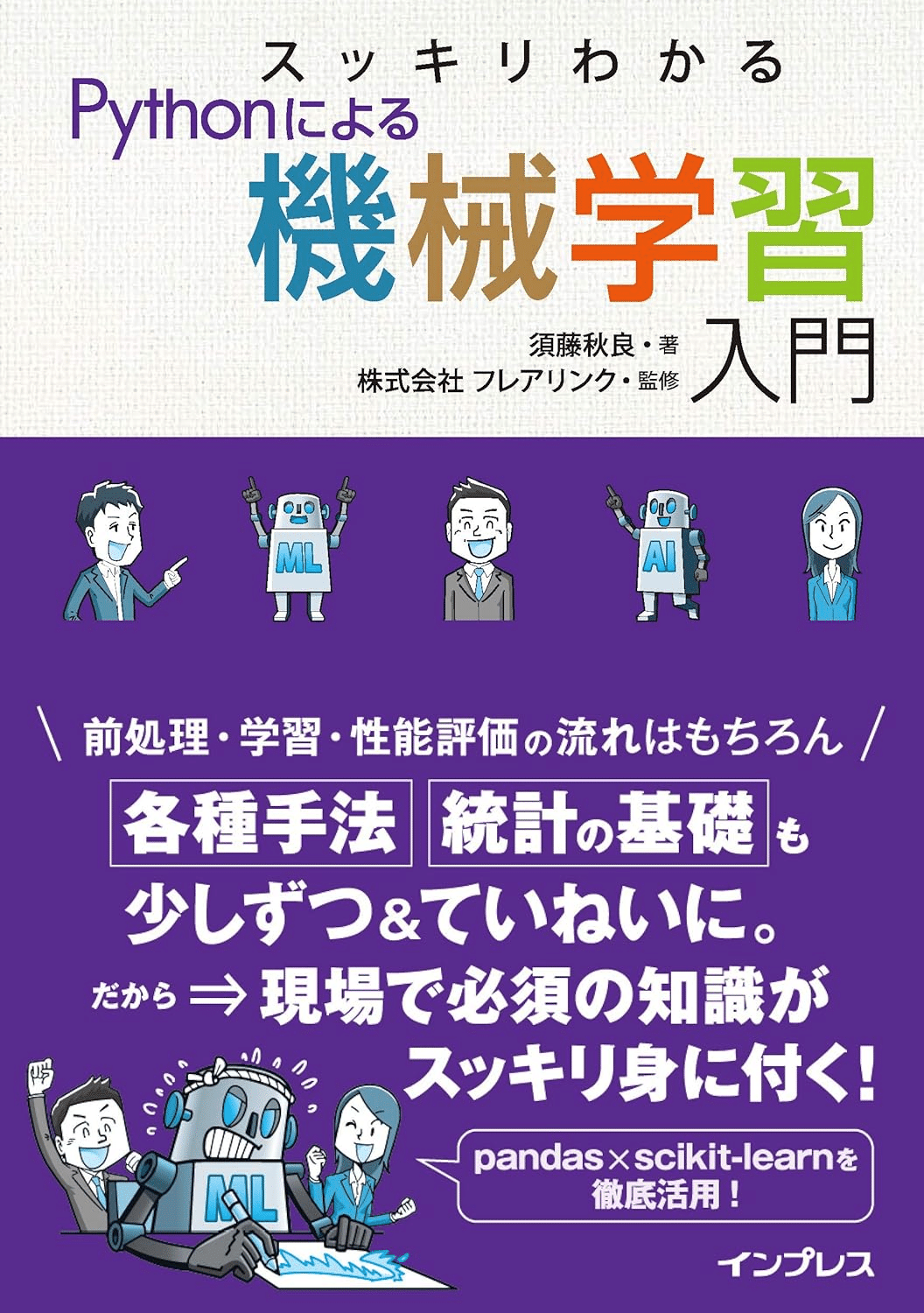 学習参考書セット - プログラミング・工学・統計 人工知能プログラミングのための数学がわかる本 | 石川 聡彦 |本