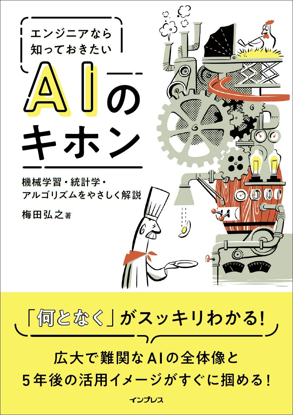 【人工知能技術書まとめて】機械学習・統計学・Python関係の本 人工知能技術書まとめて】機械学習・統計学・Python関係の本