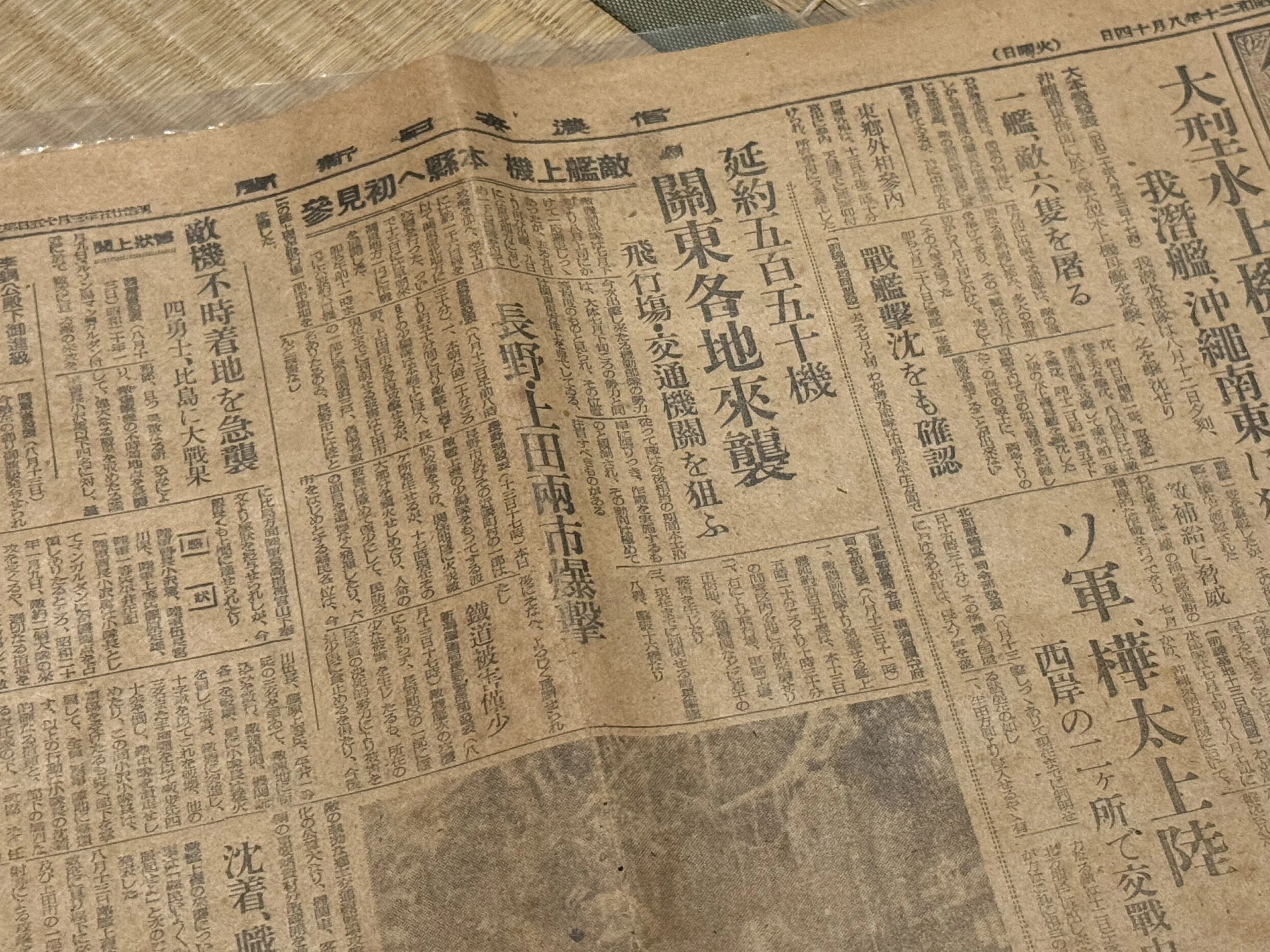 1945年8月13日、長野市と上田市が米軍艦載機の本格的な空襲を受けます