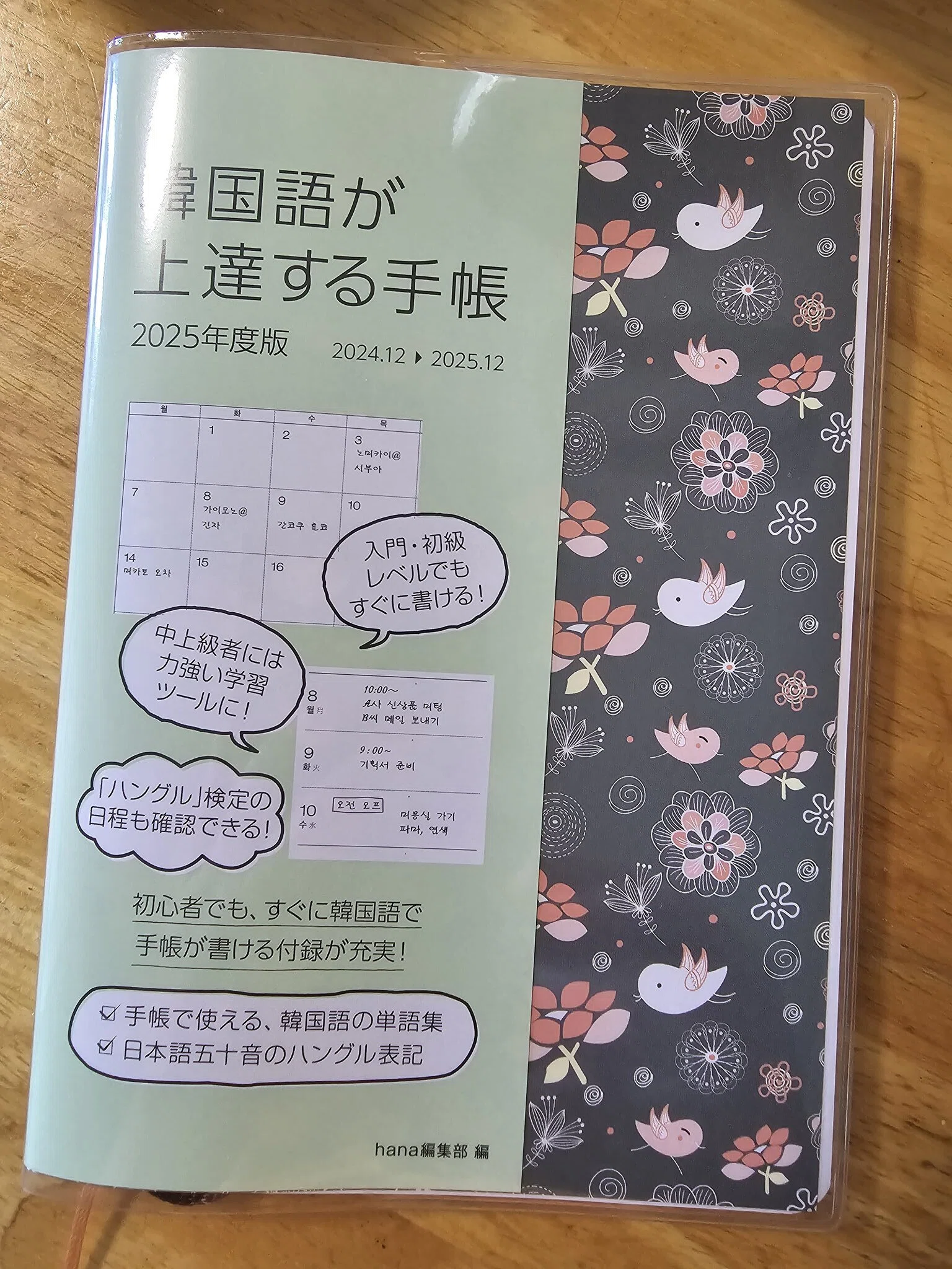 韓国語が上達する手帳 今までの使い方公開｜ikuyo