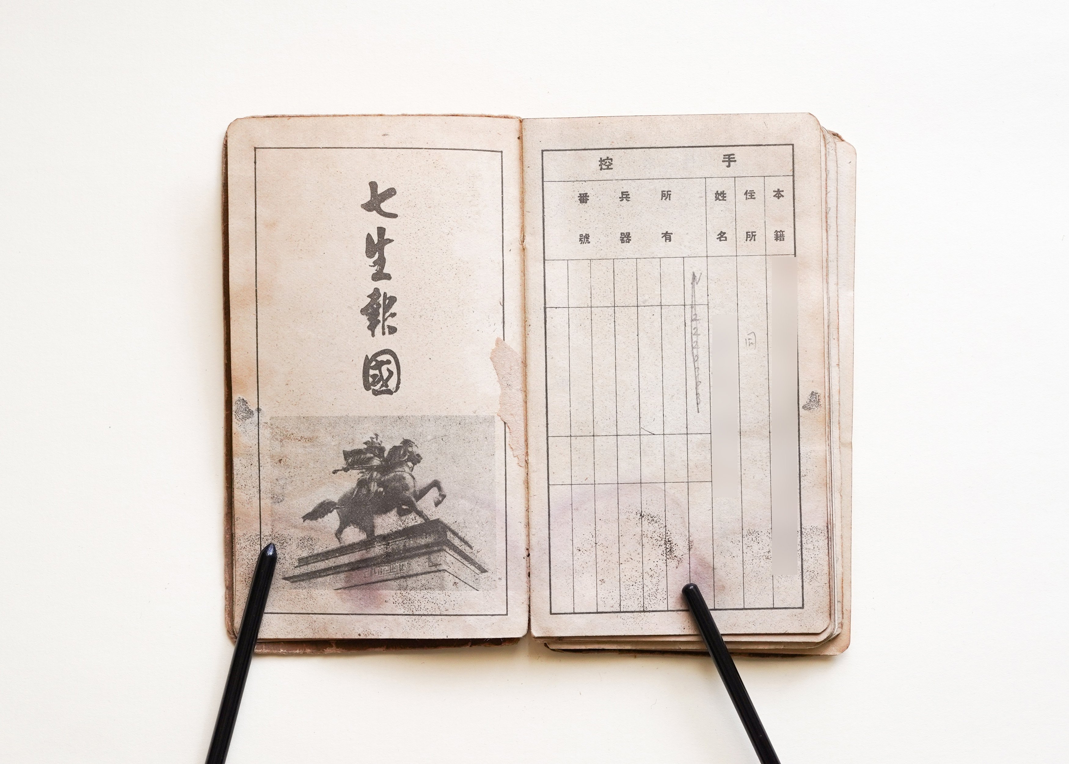 承詔必謹　昭和二十年九月二日　近衛部専司令部　新聞 承詔必謹 昭和二十年九月二日付新聞 近衛師專司令部 - メルカリ