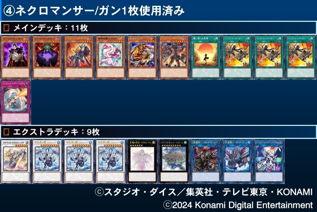 ガン3枚ver.いろいろなインフェルニティの展開まとめ【遊戯王 ガン3枚ver.いろいろなインフェルニティの展開まとめ【遊戯王
