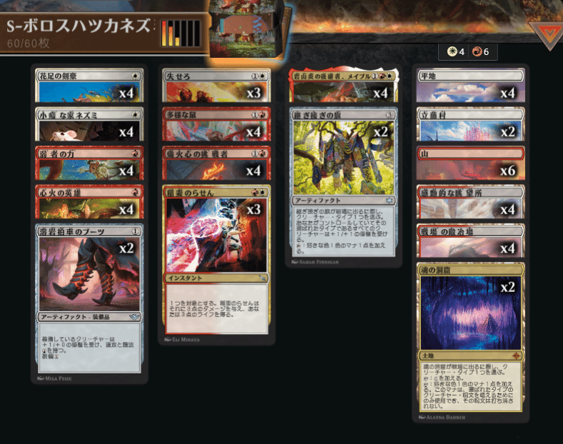 mtg 赤白　ボロスハツカネズミ　デッキ お馴染みボロス・マウス、そのサイドに新兵器！（スタンダード