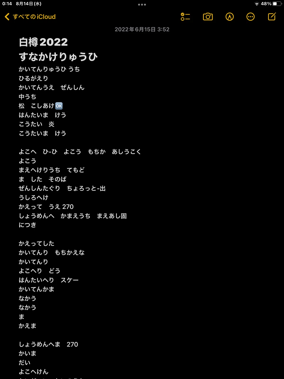 白樽の棍2022 解説｜鐘堂随斬（空手2．0） 