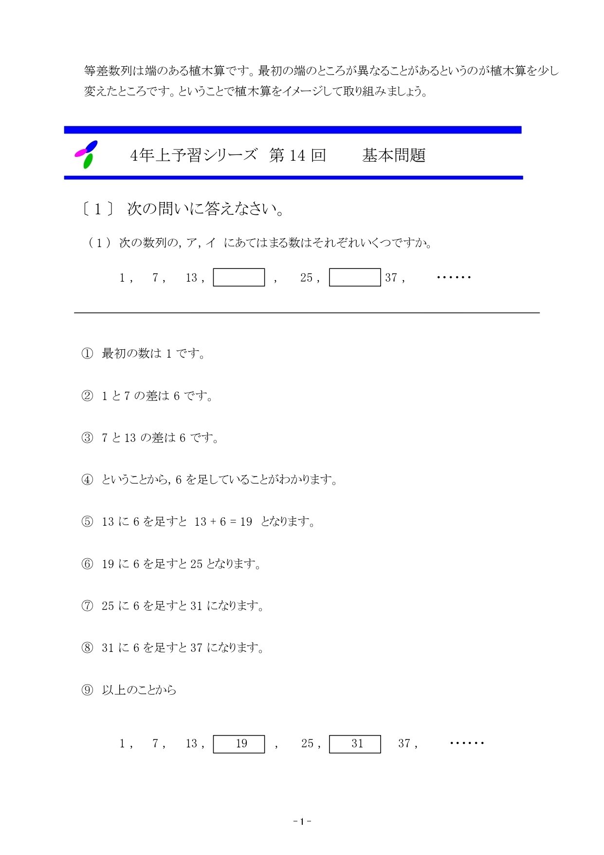 田中保成の四谷大塚予習シリーズ4年上 算数第14回 周期を
