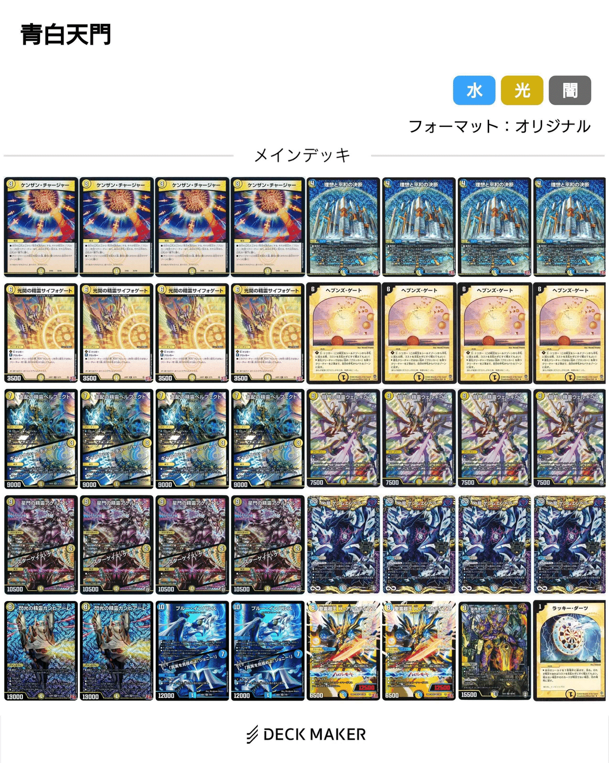 青白天門 | デッキ | flat-工房 ネットショップ - デュエル 青白天門 | デッキ | flat-工房 ネットショップ - デュエル