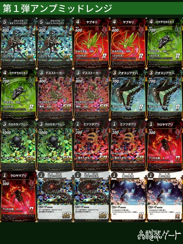 ティムールミッドレンジ　デッキパーツ　62枚セット アンプミッドレンジがほぼ終わった話と楽しかったデッキの紹介｜カズマ