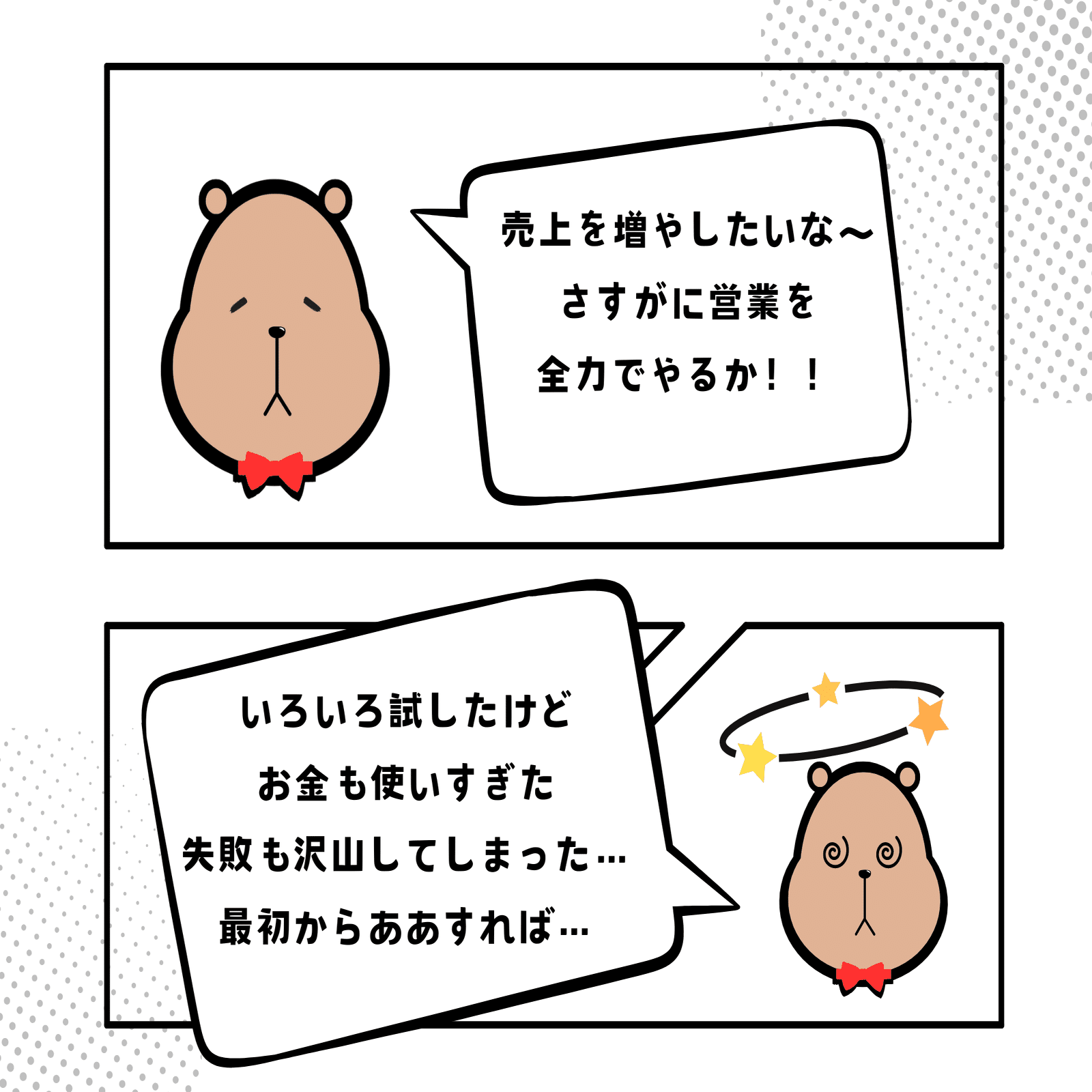 売上2.6億円を社長ひとりのBtoB営業で達成するまでに実施した3ステップ