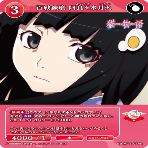 ビルディバイド ブライト BT 阿良々木火憐 前日譚と後日譚 前日譚と後日譚、おかえり｜ゴチヲ！