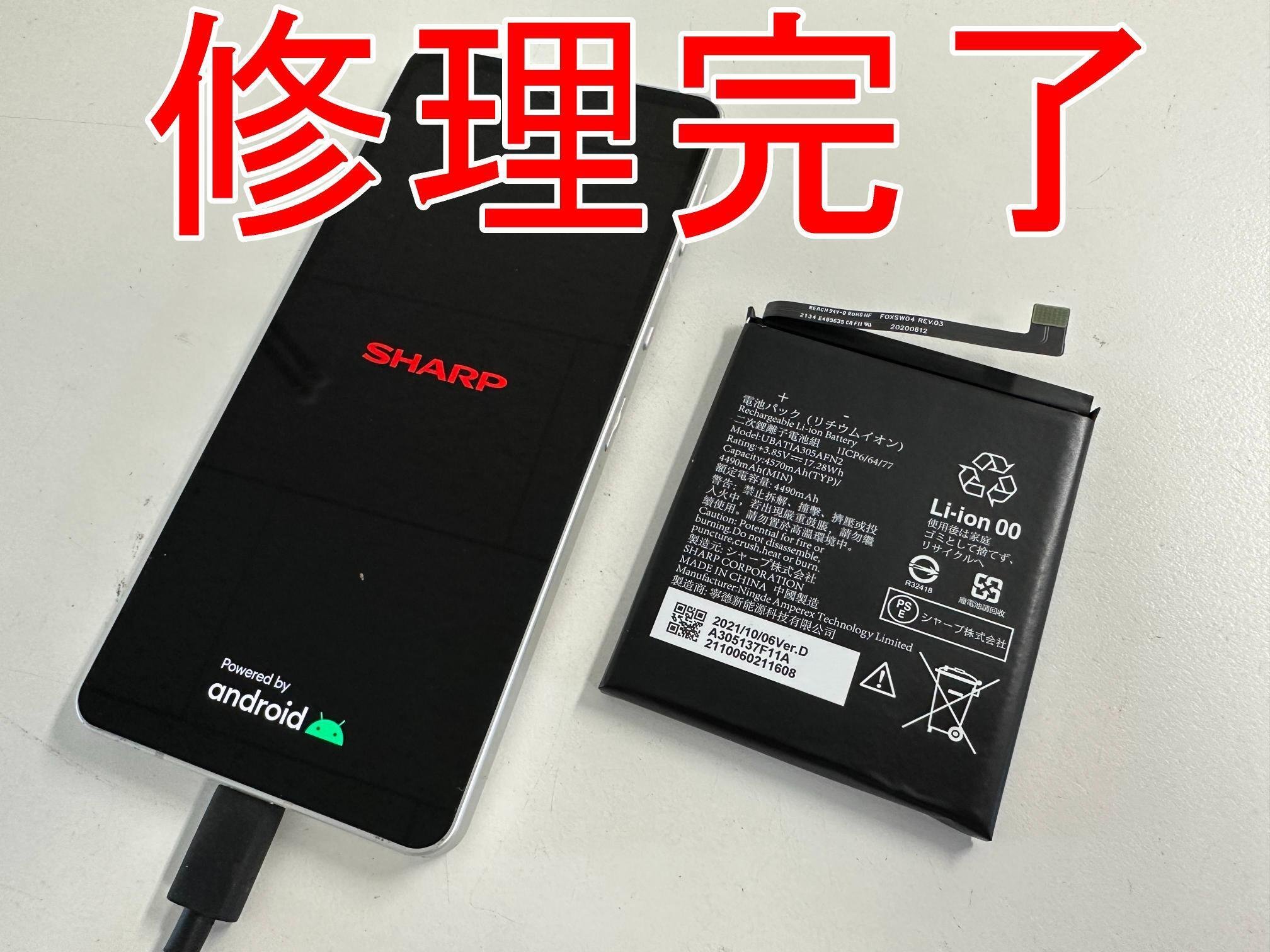 AQUOS sense6のバッテリー交換で電池持ちが悪い症状が改善！劣化