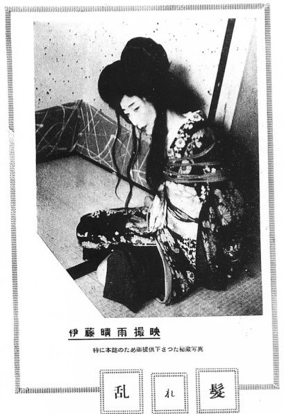 伊藤晴雨「緊縛女性」アクリルケース保存 伊藤晴雨「緊縛女性」アクリルケース保存 ヌード 人体絵 女性ヌード