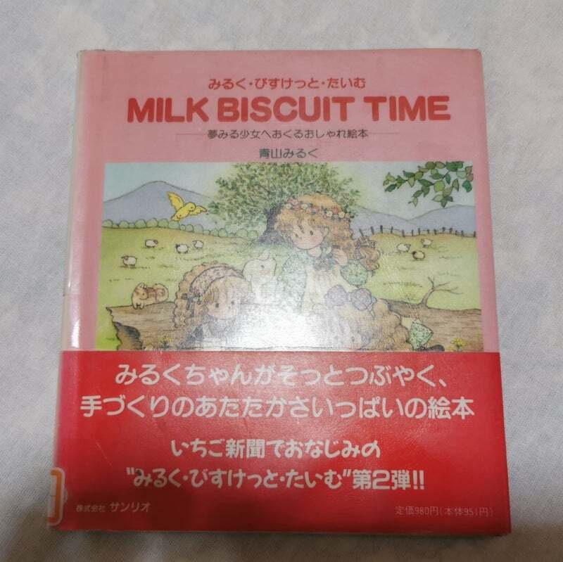 みるく·びすけっと·たいむ｜パンナコッタ