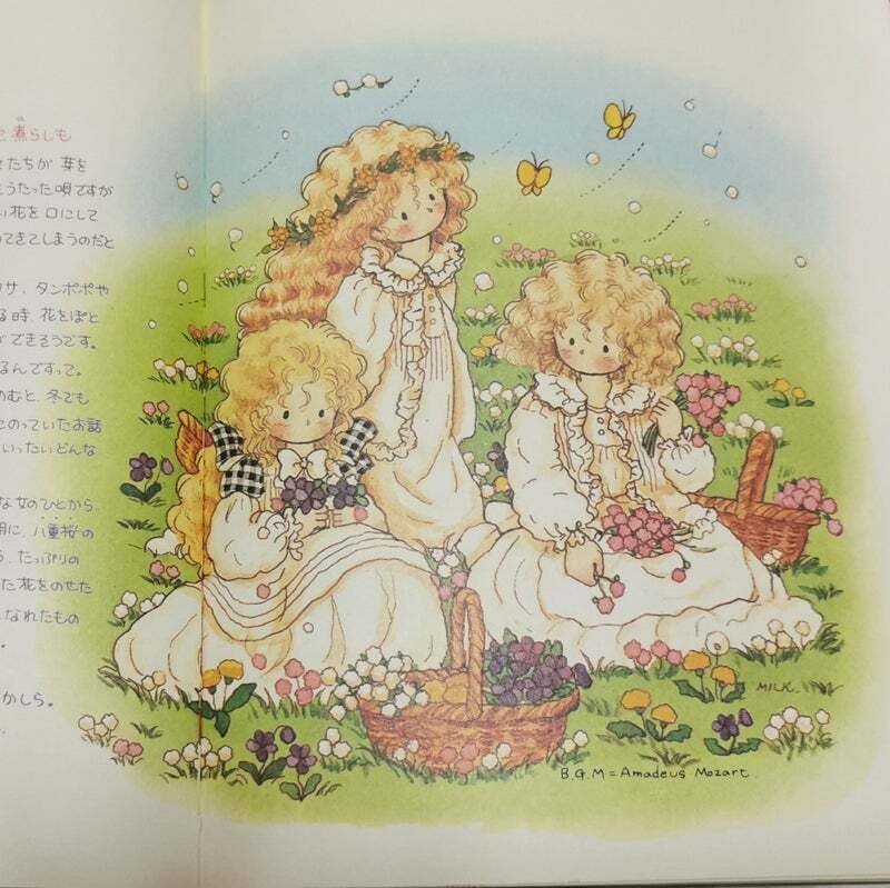 絶版 希少本 昭和 『みるく・びすけっと・たいむ』 初版 青山