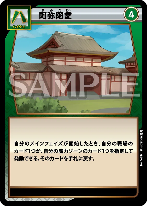 イジンデン：ハイケイ考察】阿弥陀堂｜チョビー