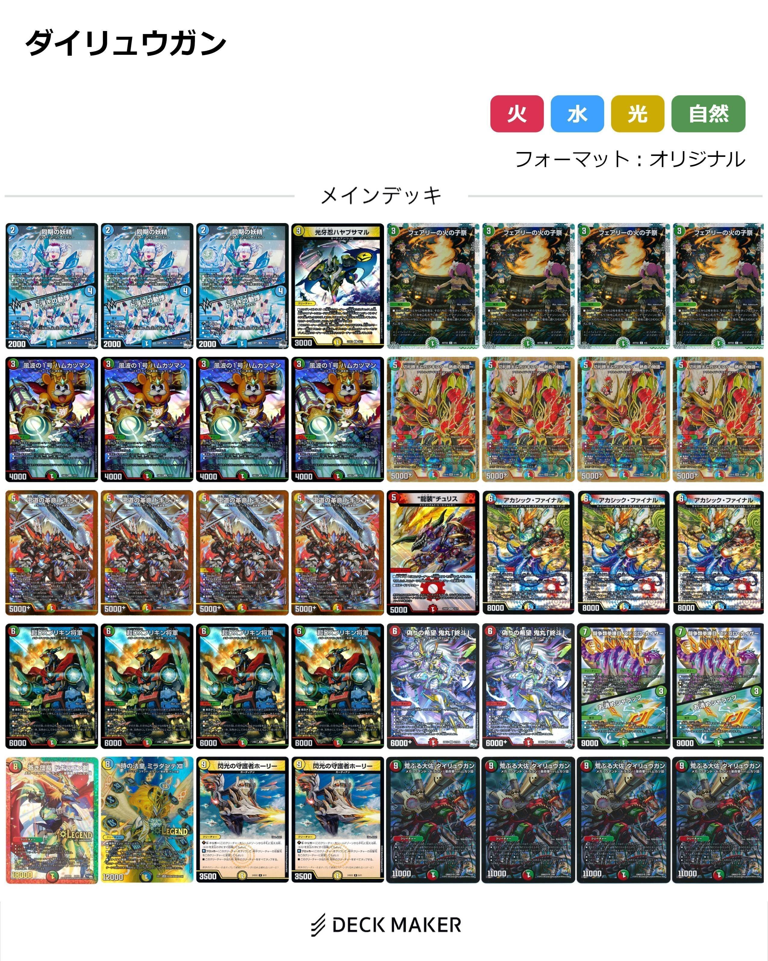 ドギラゴンの書改造案】成長ダイリュウガン｜タチハヤ