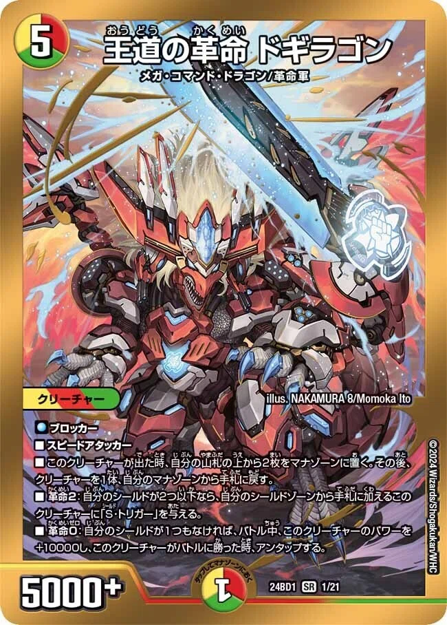 ドギラゴンの書改造案】成長ダイリュウガン｜タチハヤ