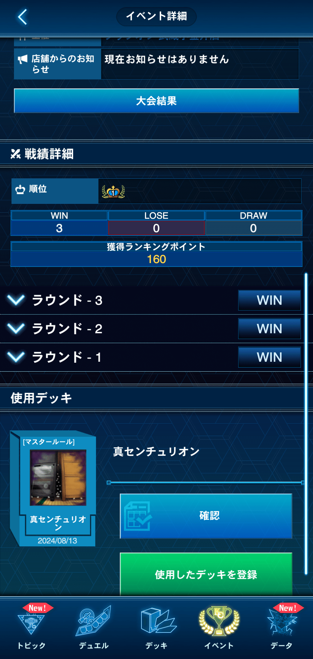 R6.7月制限環境】公認大会優勝！ガチ構築