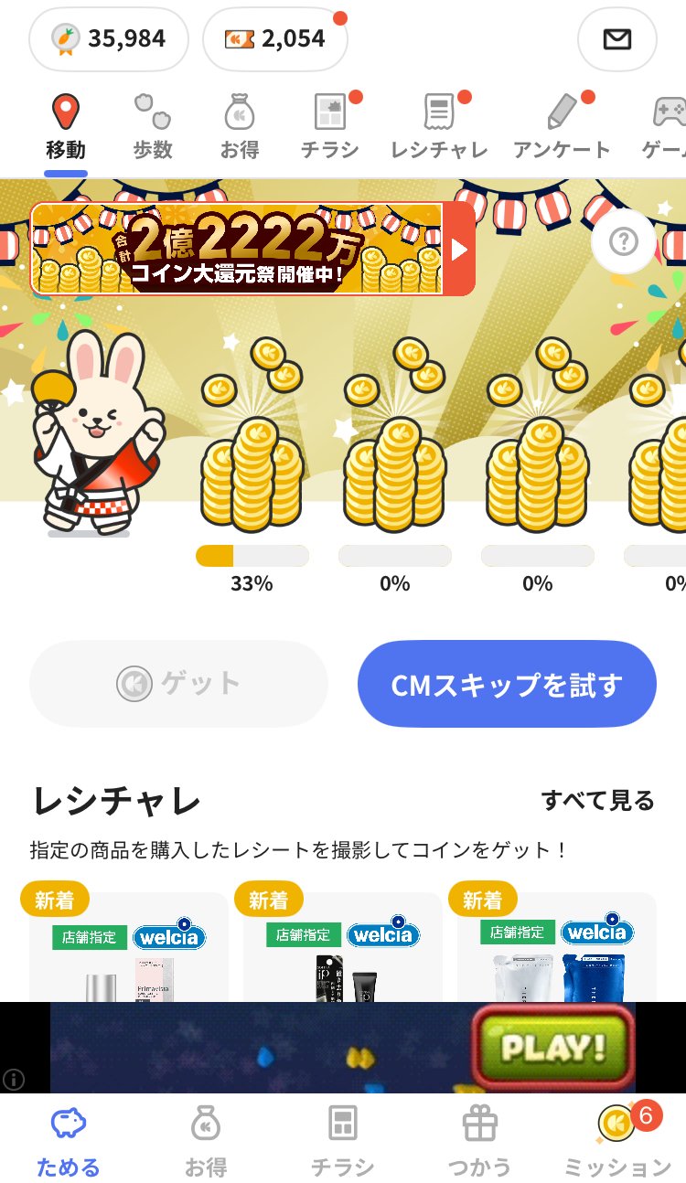 2024年】日常生活でポイ活できる『クラシルリワード』を徹底紹介！｜おりけん🐶移動ポイ活