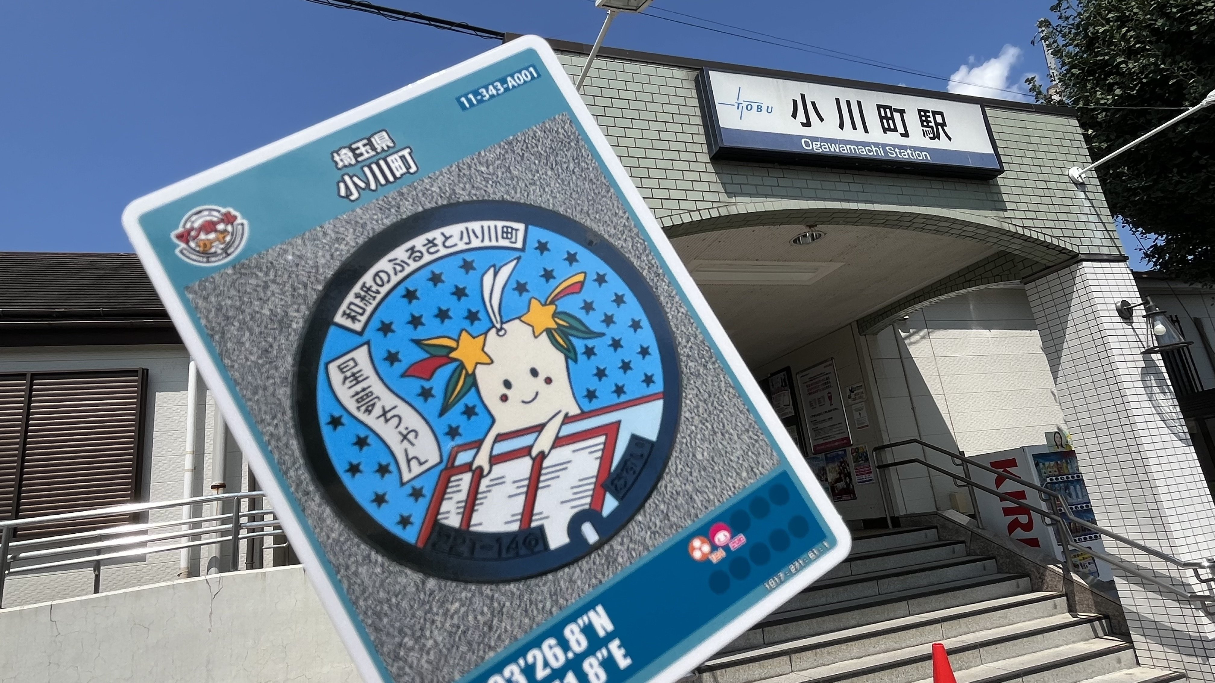 マンホールカード【埼玉県 寄居町・小川町】｜もぐもぐ餅太郎