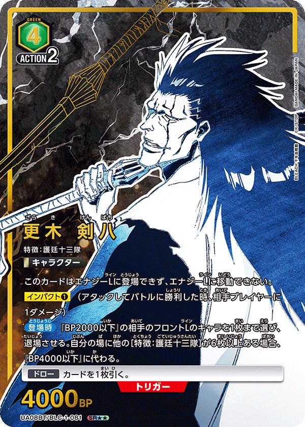 ユニアリ】デッキ紹介No.13 護廷十三隊(緑BLEACH)【8/17更新
