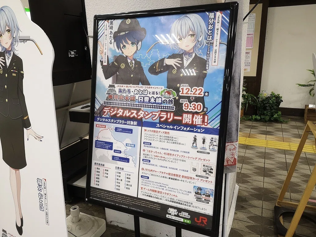 駅メモ攻略記】あたる・おとはと巡る！鹿児島本線・日豊本線の旅｜STACK