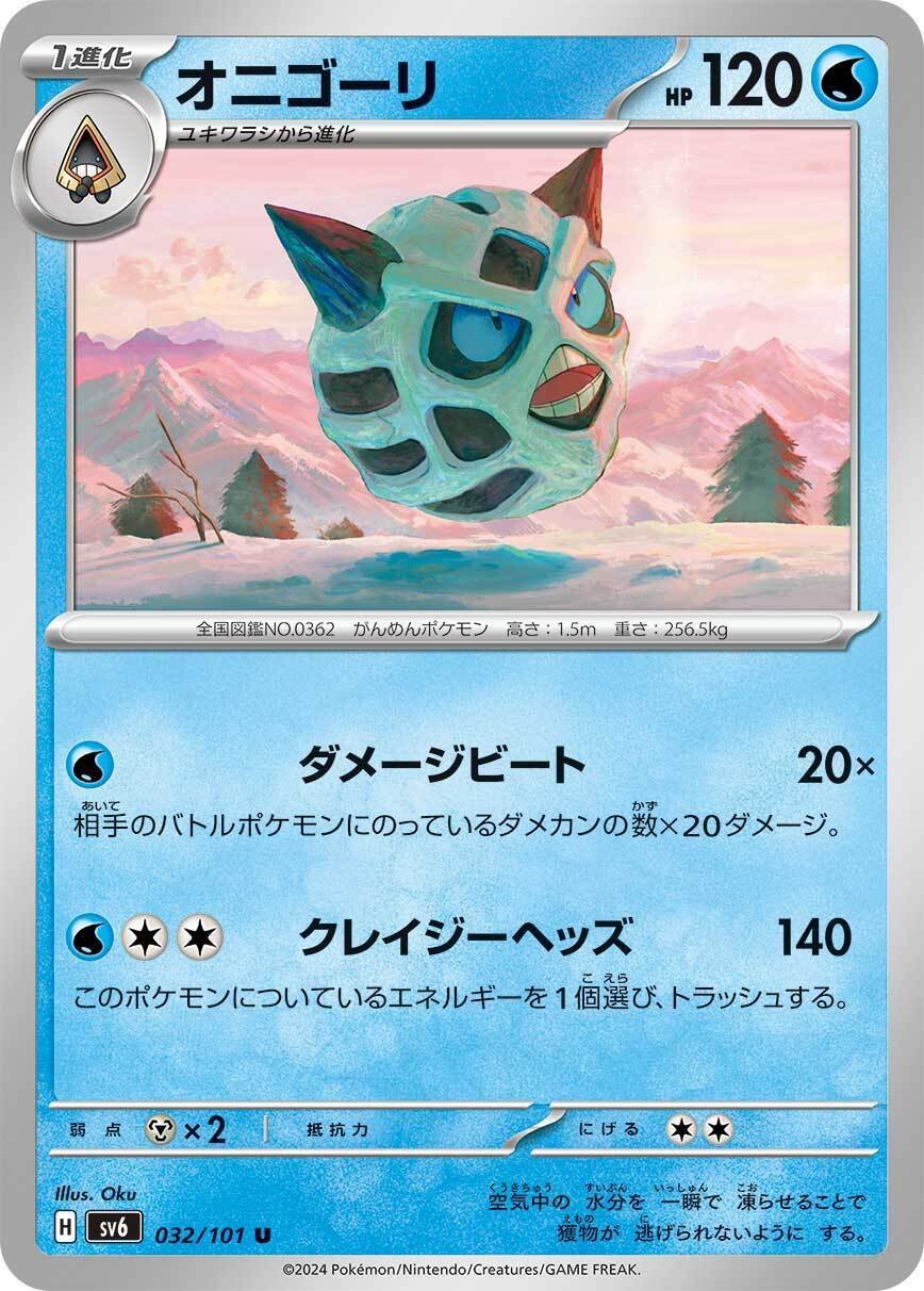オニゴーリ lv.43 HP90 ポケモンカード　初版 オニゴーリ lv.43 HP90 ポケモンカード初版