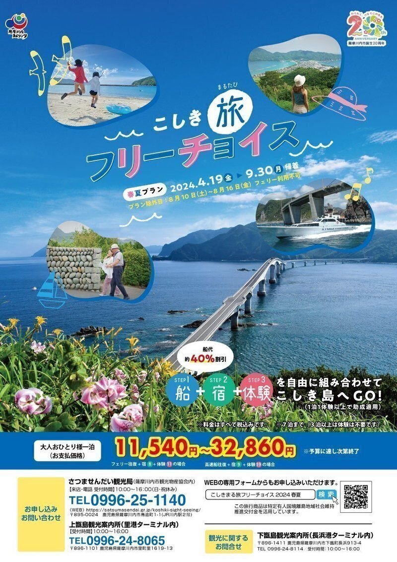 2024.9月】薩摩國イベント便り｜今日も薩摩國をゆく！！