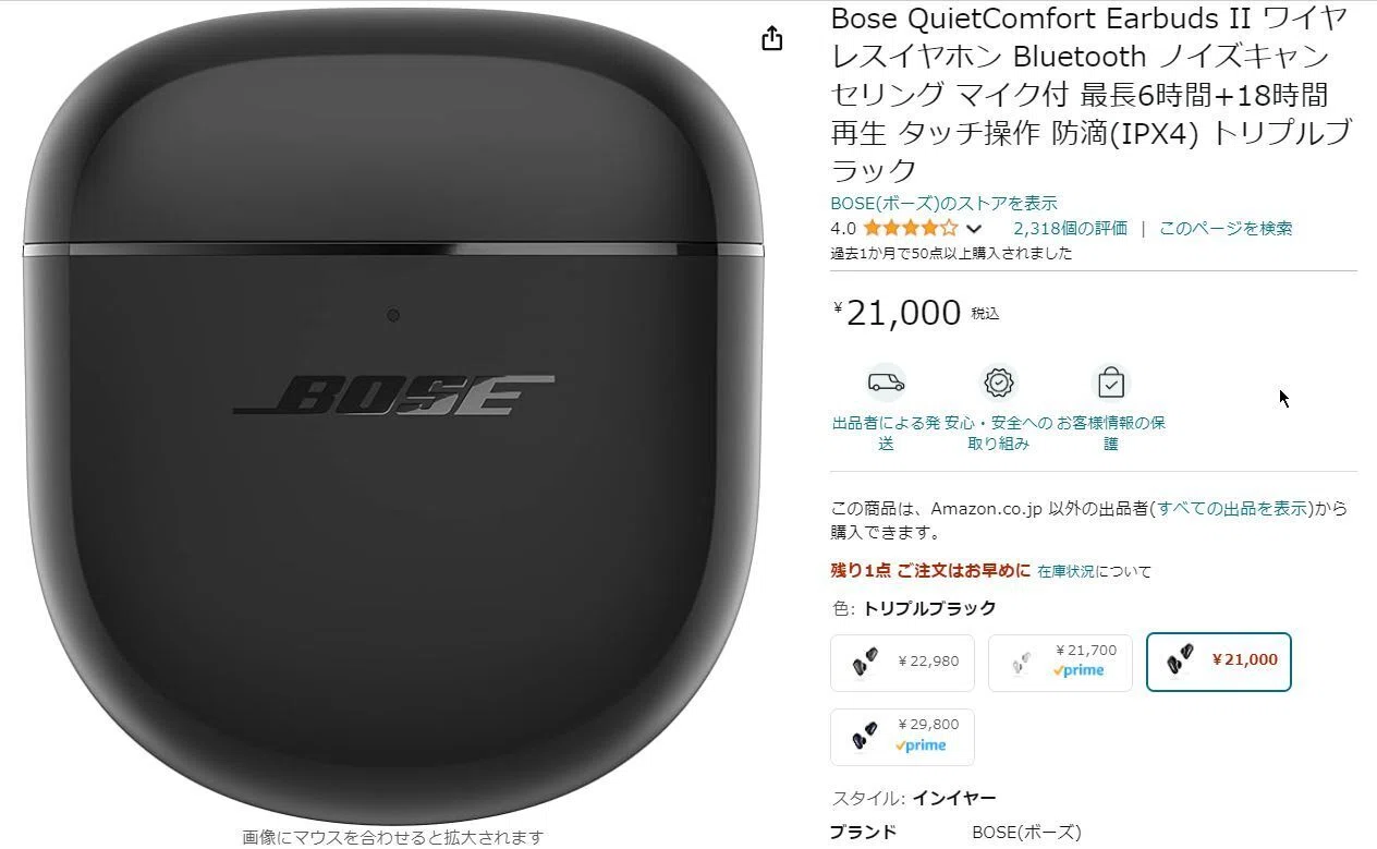 ガジェット】Bose QuietComfort Ultra Earbuds開封の儀。やっぱりBOSE