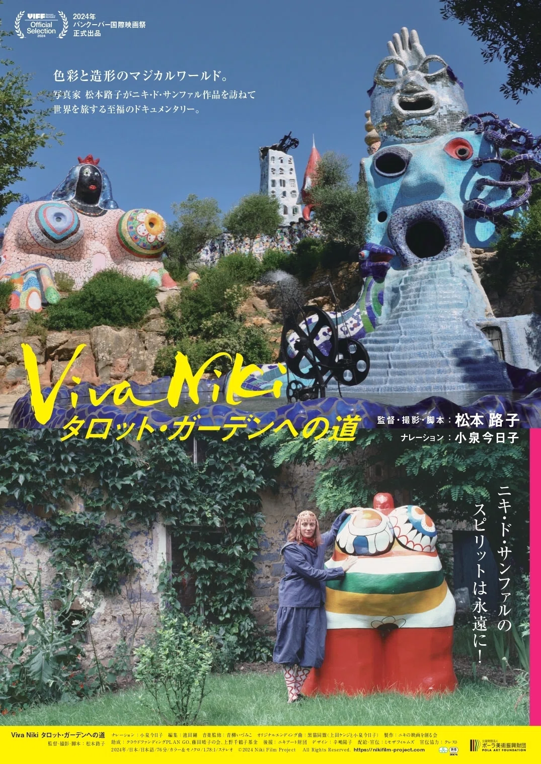 Viva Niki タロット・ガーデンへの道』9/25(水)公開｜ミモザフィルムズ