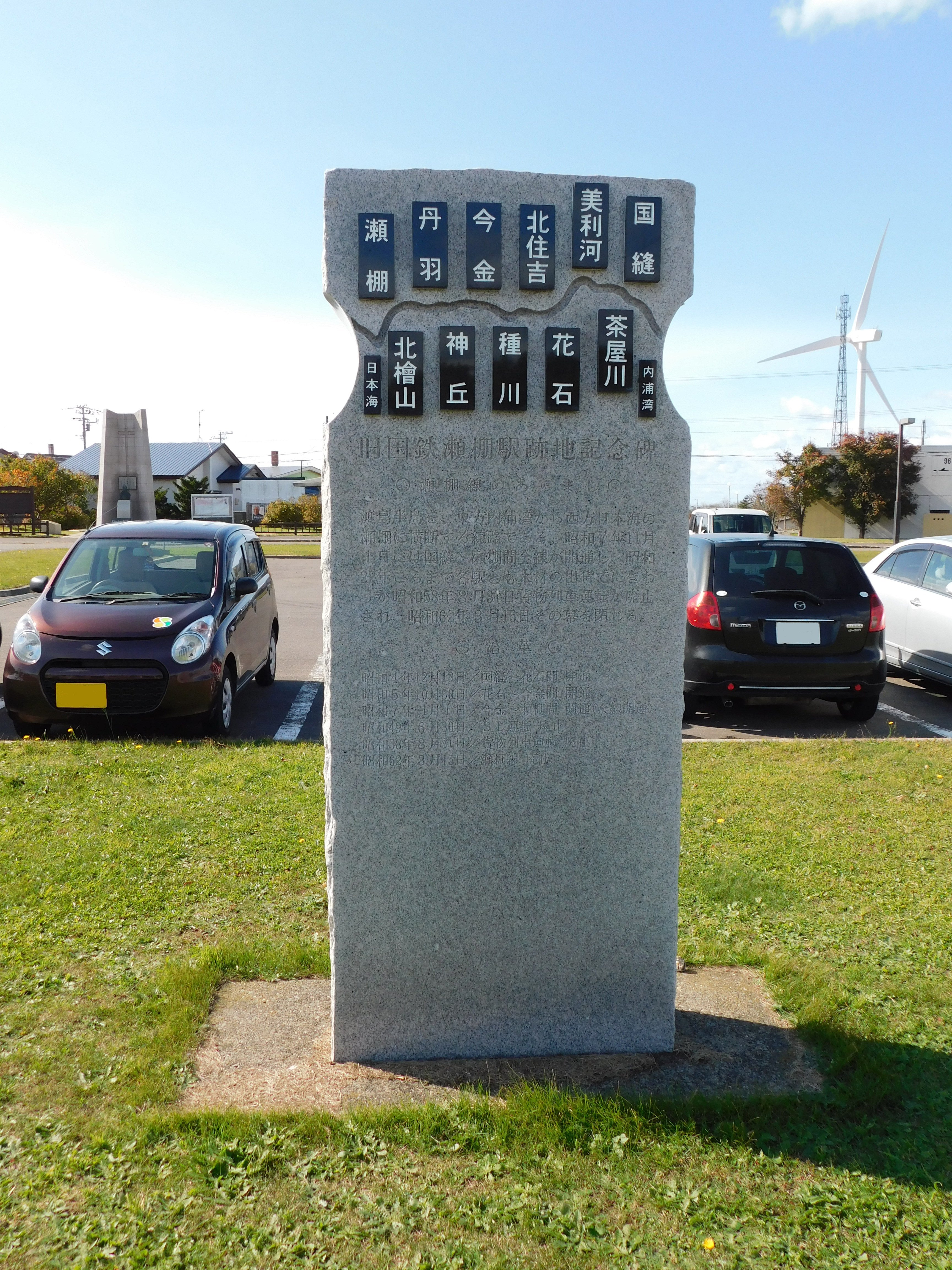 北海道の廃線跡探訪 第67回 瀬棚線（3/3）今金～瀬棚間｜熊鉄