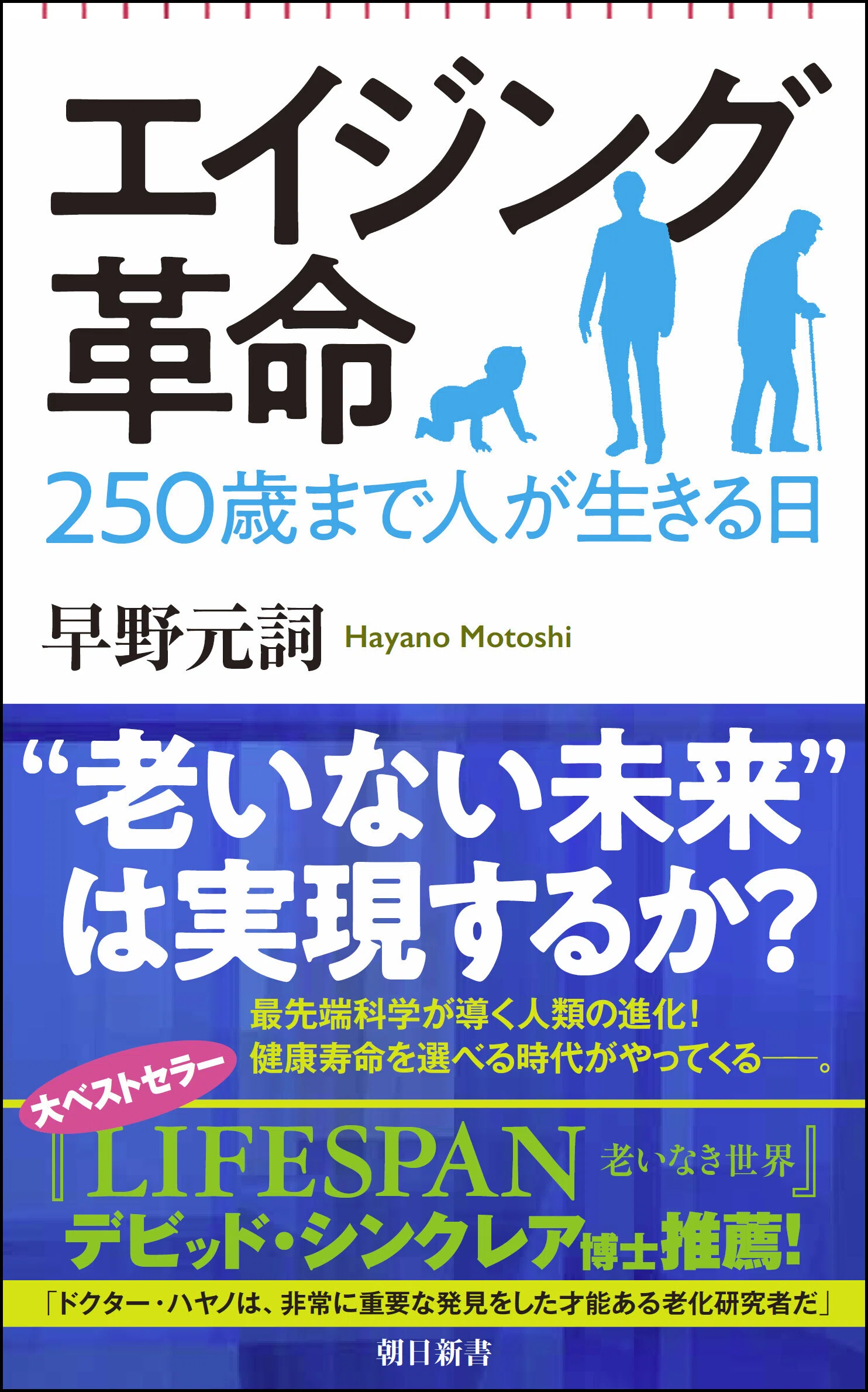 老化は自分でコントロールできる…夢物語への挑戦がいよいよ現実に