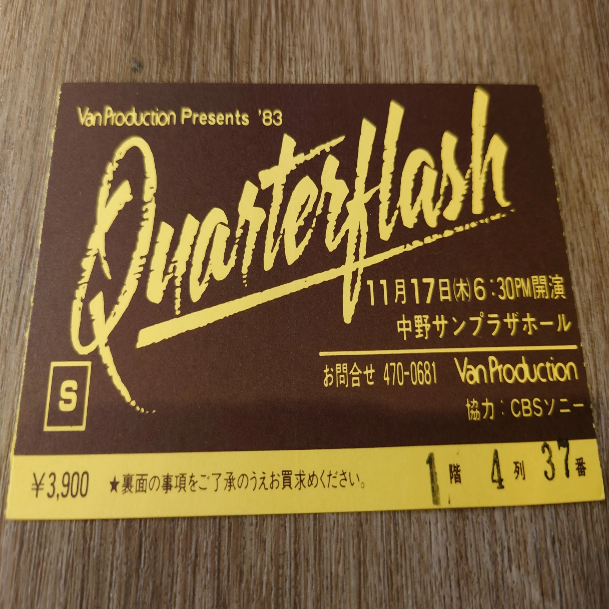 7インチ盤専門店雑記648「クォーターフラッシュ」｜タカヤマ 元ginger 