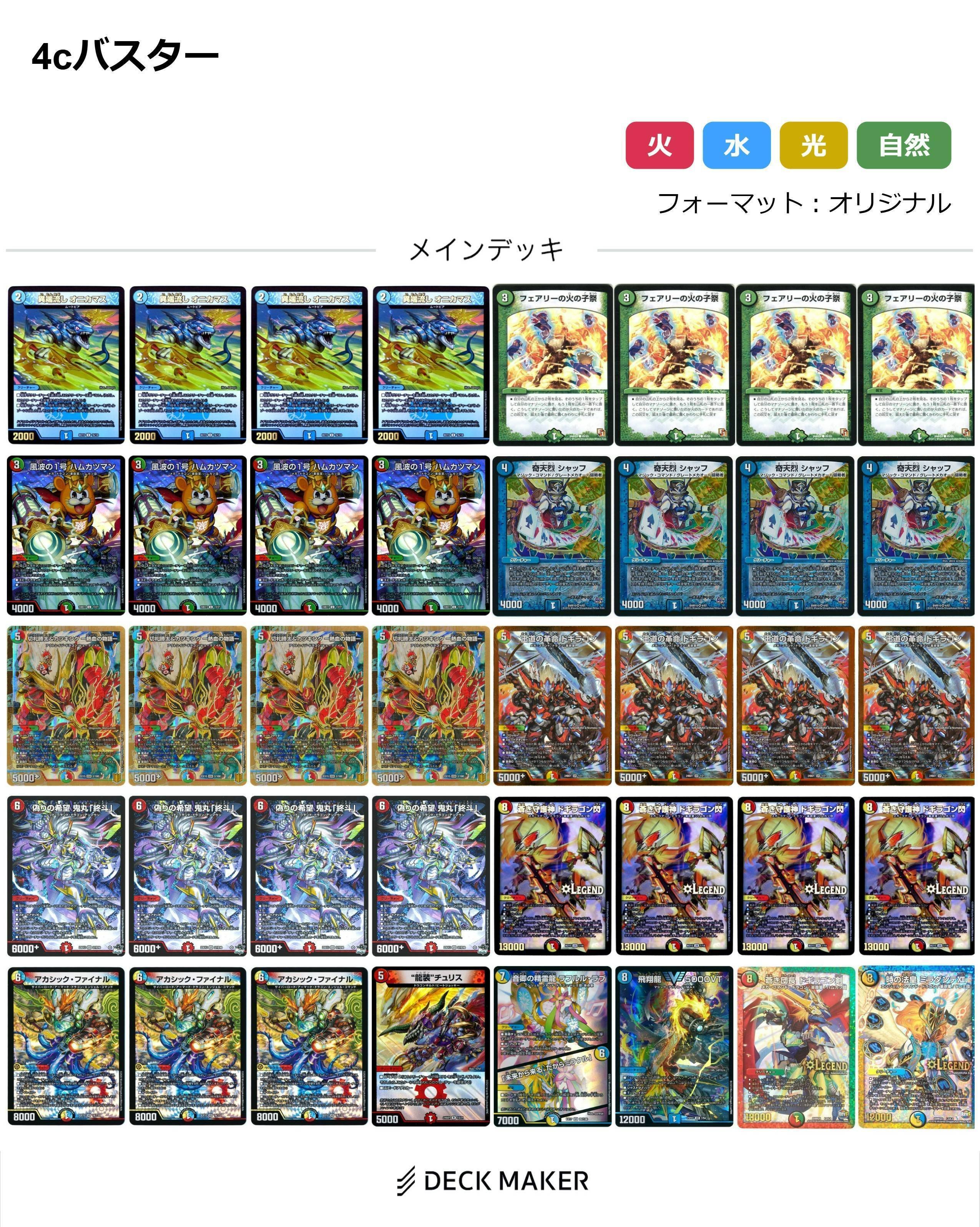 ドギラゴンの書が発売されてデッキを考える｜スバル