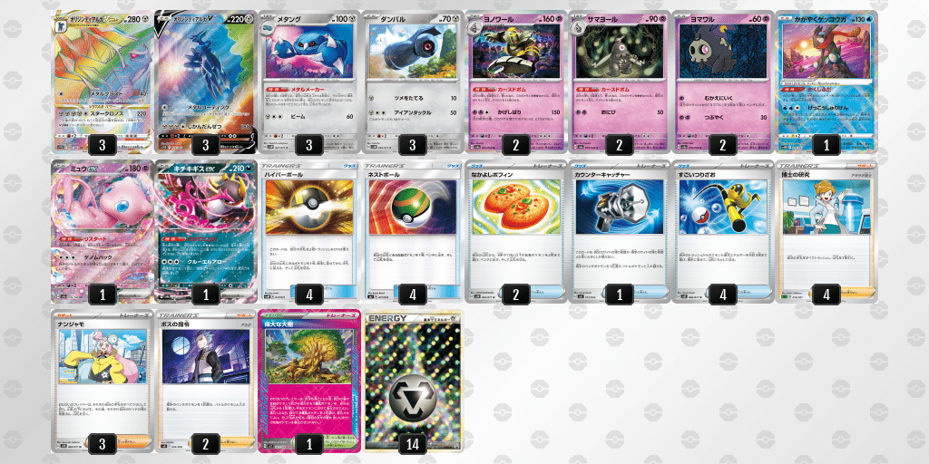 ディアルガ メタング 構築済みデッキ 【海外大会優勝】DMOLA03 約5,000字】大樹ディアルガが強い！(全文無料)｜そら🍟