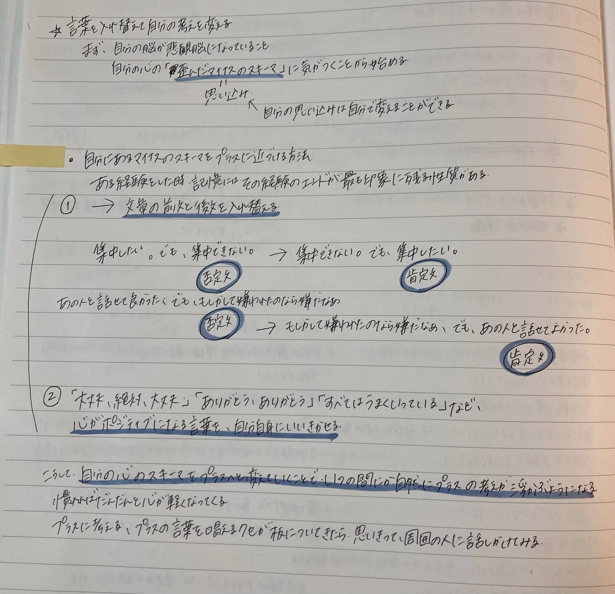 読書メモ 〜他人とうまく関われない自分が変わる本を読んで〜｜a🌱