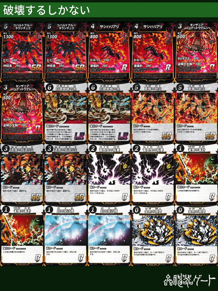 蟲神器デッキカイコデッキ、水生昆虫デッキ、 生きた化石デッキ